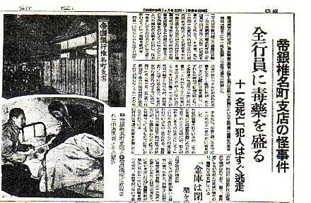 3 Famous and Unsolved Japanese Criminal Actions